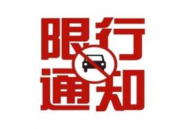 2019广州元旦限行吗